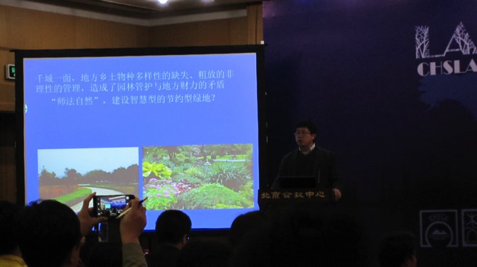 2015-chinese-society-of-landscape-architecture-parallel-session-2-06