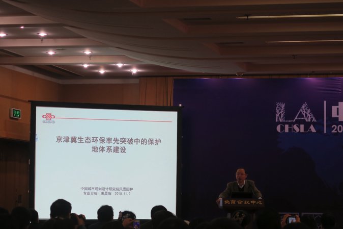 2015-chinese-society-of-landscape-architecture-parallel-session-2-11