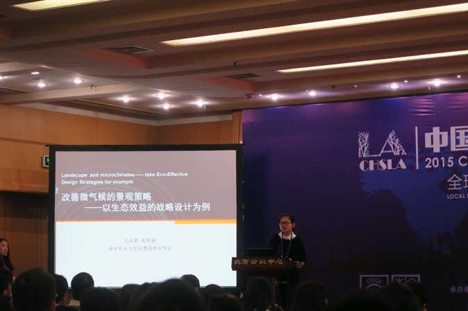 2015-chinese-society-of-landscape-architecture-parallel-session-2-16