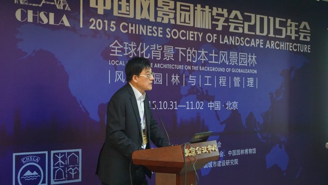 2015-chinese-society-of-landscape-architecture-parallel-session-4-26