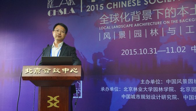 2015-chinese-society-of-landscape-architecture-parallel-session-4－19